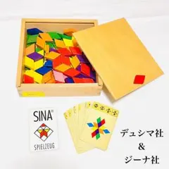 [美品] デュシマ ジーナ モザイク クアルテット 木箱入り 知育玩具