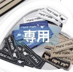 ご専用ページです。