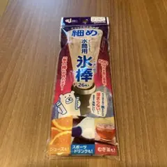 氷棒 26本入り 細めのデザイン