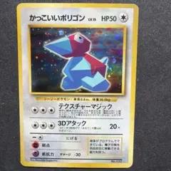 かっこいいポリゴン_「ニンテンドー64Wゲットだぜキャンペーン