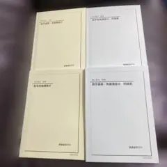 鉄緑会 高2数学 数学基礎・発展講座III 実戦講座III テキストセットのサムネイル