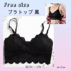 レース 黒 ストラップ ブラ カップ付き ブラトップ レディース Ⅱ