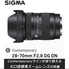 SIGMA 28-70mm F2.8 DG DN 【防湿庫保管】 - メルカリ