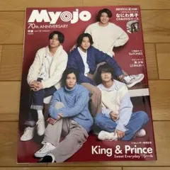 MyoJo(ミョージョー)2022年2月号