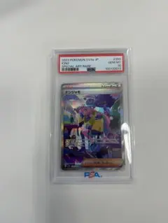 ナンジャモ SAR SV4a シャイニートレジャーex 350/190ポケカ