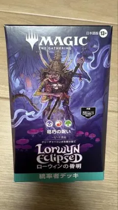 MTG ローウィンの昏明 統率者デッキ 枯朽の呪い