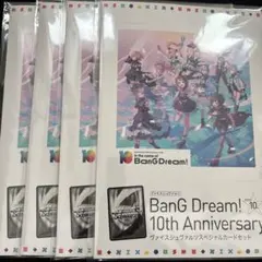 ヴァイスシュヴァルツ バンドリ 10th LIVE スペシャルカードセット 4個