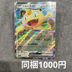 【在庫1】ニャースEXまとめ買い