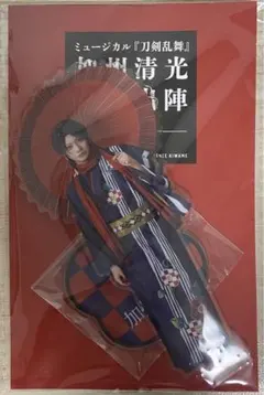 ミュージカル刀剣乱舞 加州清光 単騎出陣 極　アクリルスタンド