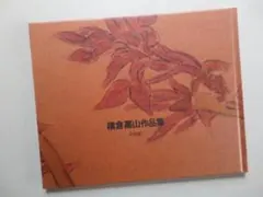 2026年最新】横倉嘉山の人気アイテム - メルカリ