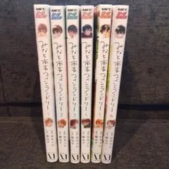 みなと商事コインランドリー 1〜6巻　全巻セット