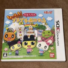 ちょーりっち！たまごっちのプチプチおみせっち ソフト 3DS