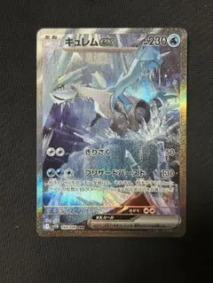 w*r様 ポケモンカード SAR まとめ売り ミロカロス キュレム エンティ キュレムex 168/086 SAR｜ポケカシングルカード通販｜Cloveストア