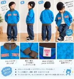 【匿名配送】DRUG STORE’S ジャケット 100