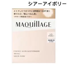 マキアージュ　エッセンスグロウキープパウダー　シアーアイボリー　レフィル