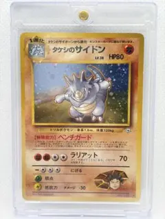 PSA8 旧裏 タケシのサイドン ニビシティジム - メルカリ