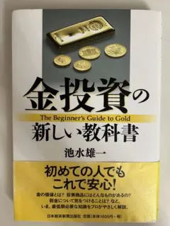 THE GOLD ゴールドのすべて 池水雄一 THE GOLD ゴールドのすべて 池水雄一 - メルカリ