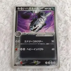 【美品] わるいハガネール ロケット団の逆襲 072/084 ★ PSA8 わるいハガネール ☆ [ロケット団の逆襲] 072/084 買取