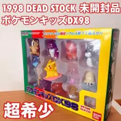 1998 DEAD STOCK ポケモンキッズDX98 未開封 初代 ポケモン 1998 DEAD STOCK ポケモンキッズDX98 未開封 初代 ポケモン - メルカリ