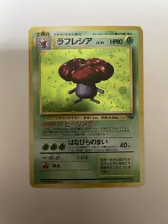 ラフレシア 第1弾基本拡張パック 100/128 - メルカリ