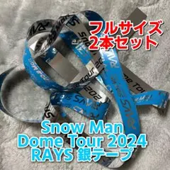 Snow Man Dome Tour 2024 RAYS 銀テープ 2本セット