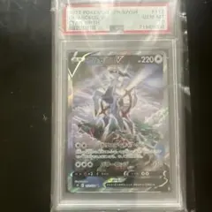 アルセウスV SA psa10