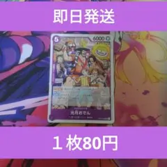 ⑬◆残り14枚◆ワンピースカード　受け継がれる意志　光月おでん