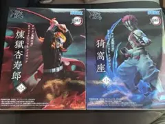 鬼滅の刃　猗窩座　煉獄杏寿郎　フィギュアセット