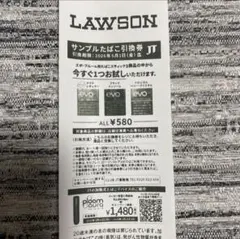 ローソン限定　エボプルーム　たばこ引き換え券