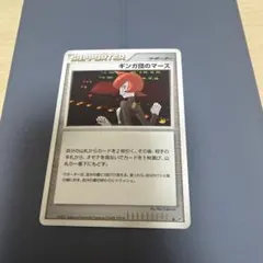 ギンガ団のマーズ ポケモンカードゲーム