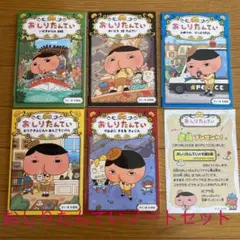 【おしりたんてい】ミニノート5冊セット　※非売品
