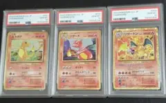 PSA10 ヒトカゲ リザード リザードン クラシック 3枚セット 最安値 PSA10】classic ポケモンカード ヒトカゲ リザード リザードン 1枚の