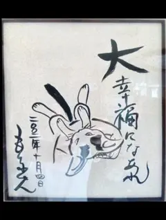2002年　もりわじん　 サイン色紙 猫の絵　造形作家 2026年最新】もりわじんの人気アイテム - メルカリ