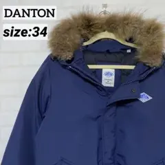 DANTON ダウンジャケット 青タグ フード ファー付き ネイビー