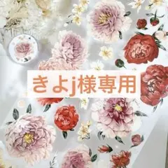 きよj様 リクエスト 8点 まとめ商品