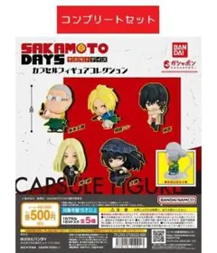 サカモトデイズ　カプセルフィギュアコレクション　全5種セット　ガチャ