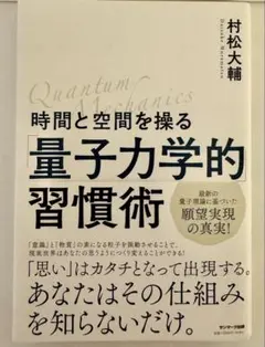 時間と空間を操る「量子力学的」習慣術