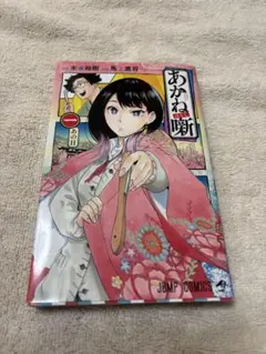 あかね噺 1-19巻セット [美品] コミック全巻セット・まとめ買い】あかね噺(1～21巻)セット | ブック