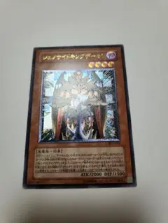 遊戯王 ジェノサイドキングデーモン レリーフ