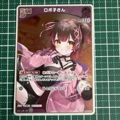 ホロライブカードゲーム ホロカ ロボ子さん OSR 1枚 - メルカリ