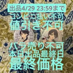 ラブライブ 蓮ノ空女学院スクールアイドルクラブ 缶バッジ 村野さやか 2点