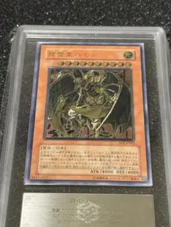 遊戯王 降雷皇ハモン レリーフ ARS10 鑑定書付 - メルカリ