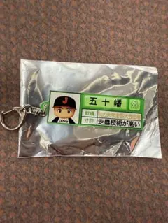 パワプロ✖︎侍ジャパン　アクリルキーホルダー　栄冠ナイン　五十幡亮汰
