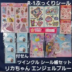 R-1　ぷっくりシール　リカちゃん　エンジェルブルー　ツインクル　シール