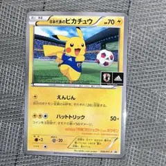 日本代表のピカチュウ：ポケモンNewモン! Book付録 PROMOのサムネイル