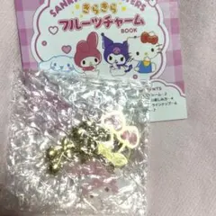 きらきらフルーツチャーム　マイメロ