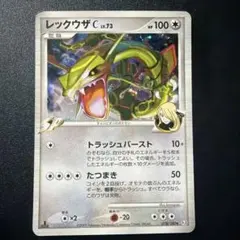 レックウザC[チャンピオン] ★ Pt3 フロンティアの鼓動 078/100キラ レックウザC[チャンピオン] ☆ Pt3 フロンティアの鼓動 078/100 - メルカリ