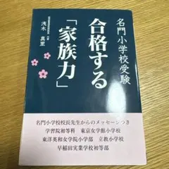 小学校受験 人文