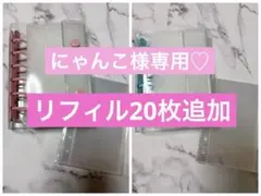 にゃんこ様専用♡A7サイズシール帳♡ピンク、ブルー2点セット♡リフィル計40枚