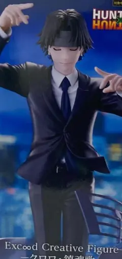 Exc∞d Creative フィギュア クロロ管理番号572602080850